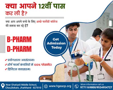 HGEA Pharmacy College
